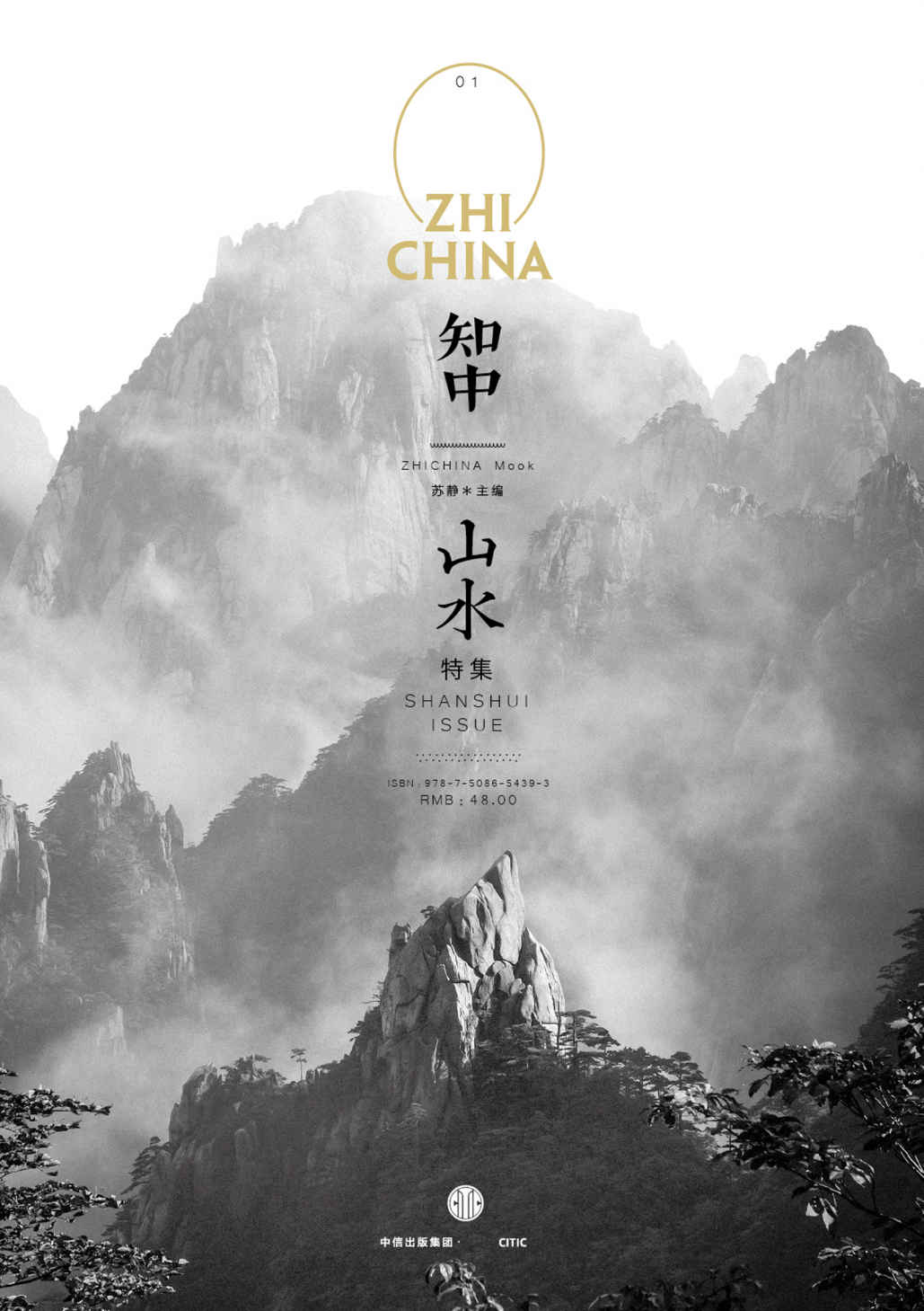 知中1·山水