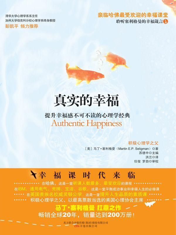 真实的幸福[书语者精品电子书]