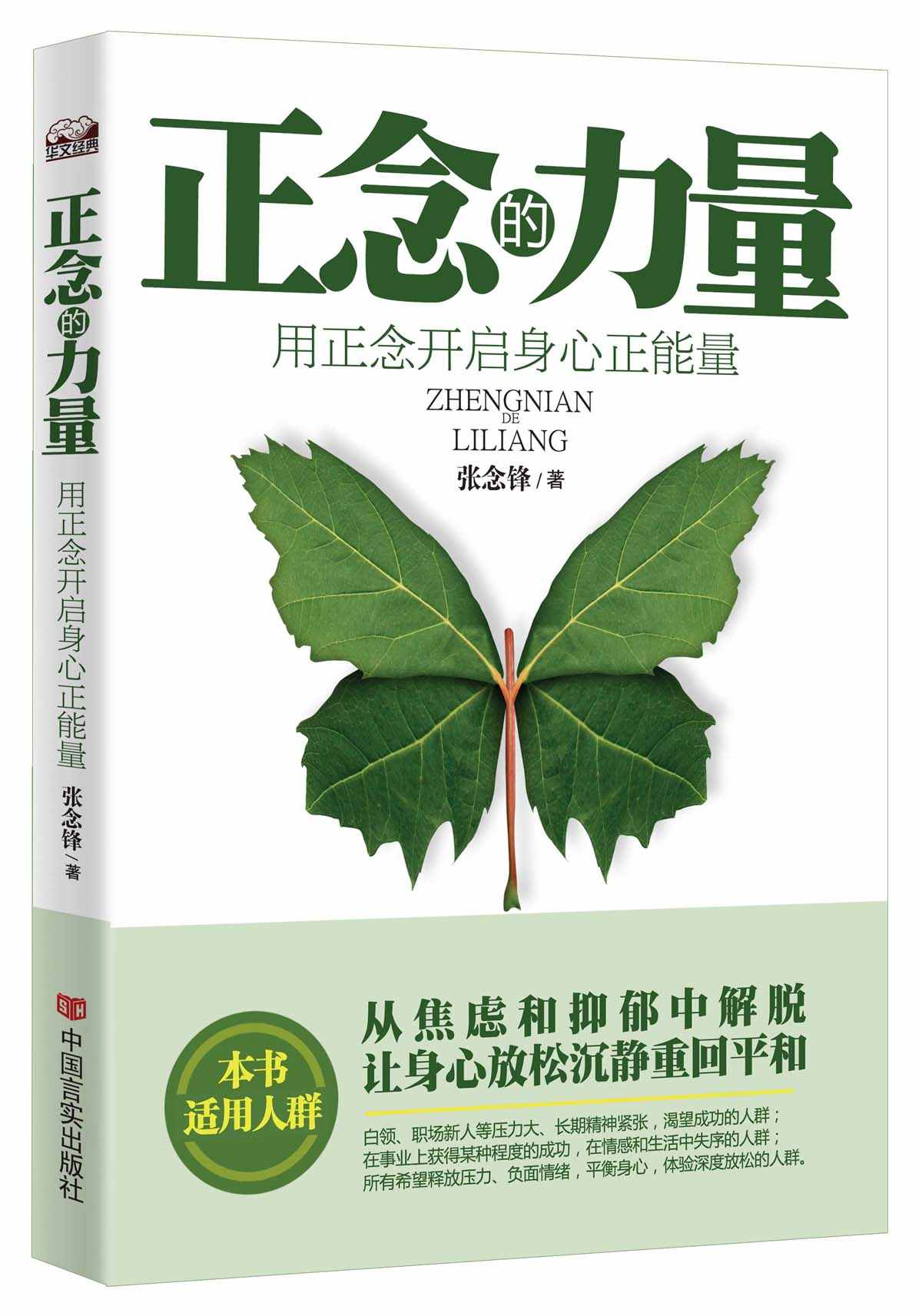 正念的力量:用正念开启身心正能量