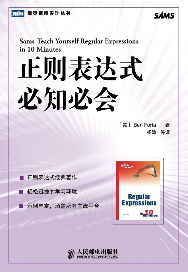 正则表达式必知必会