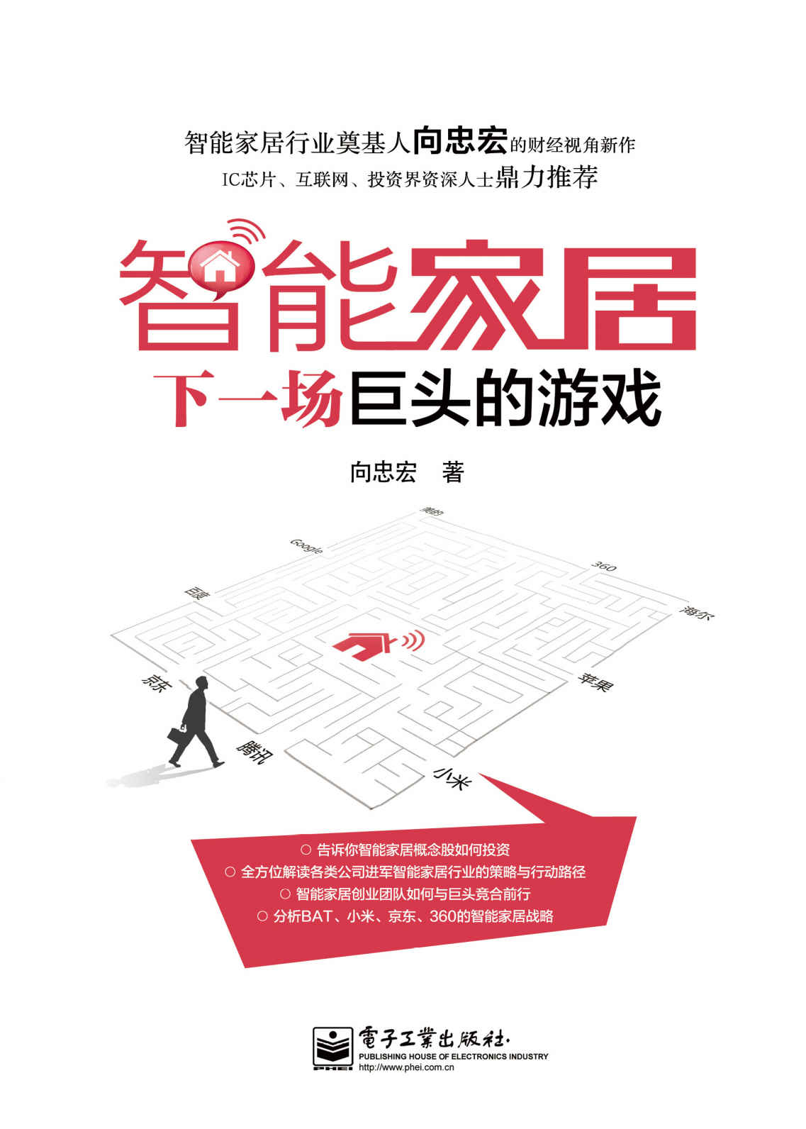 智能家居:下一场巨头的游戏