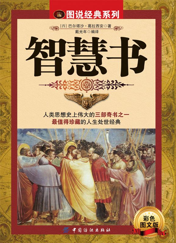 智慧书（经典系列）