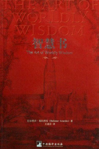 智慧书（中文版）