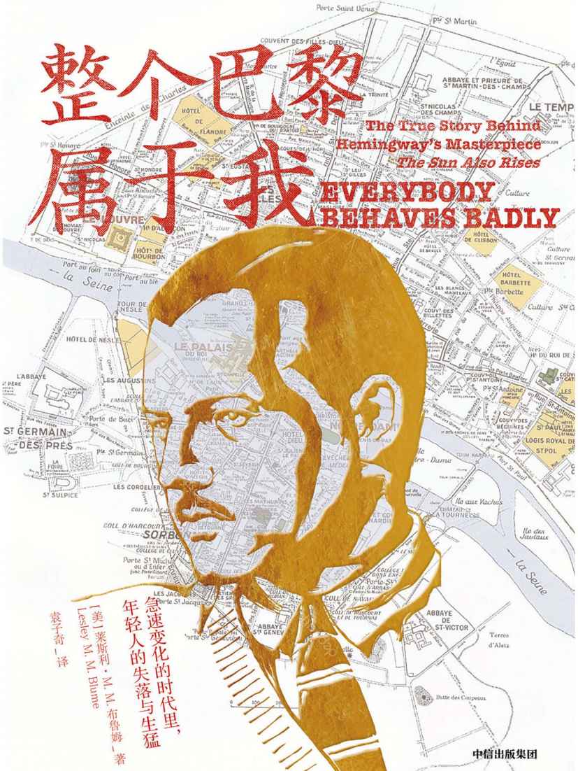 整个巴黎属于我(海明威诞辰120周年重磅纪念)