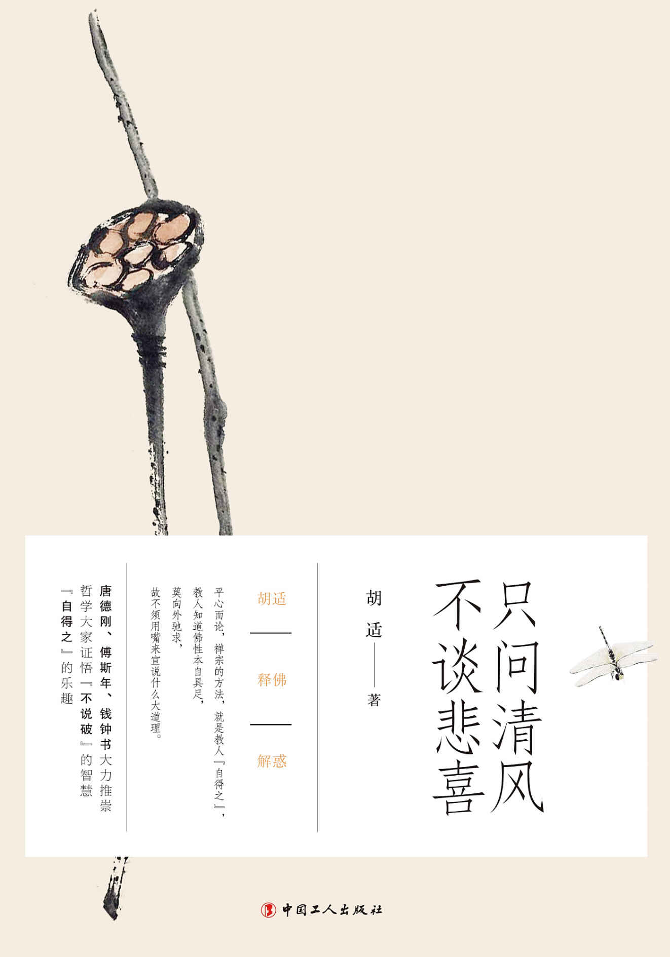 只问清风，不谈悲喜
