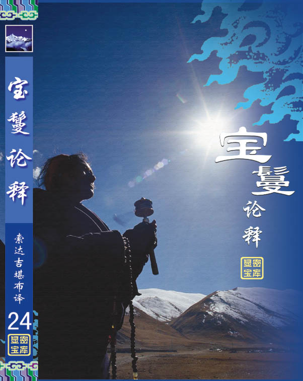 中观宝鬘论释定稿