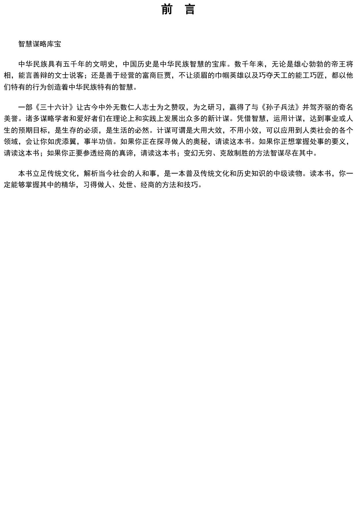 智慧谋略宝库（4册）（选题报告1）