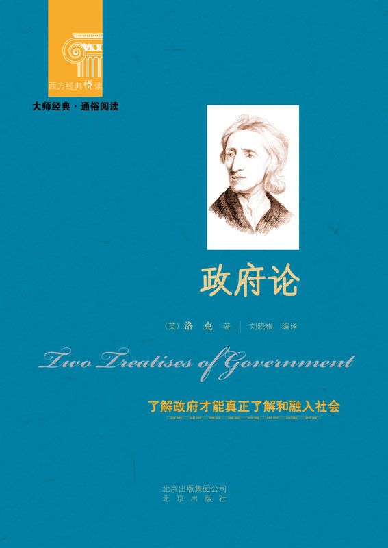 政府论[书语者精品电子书]