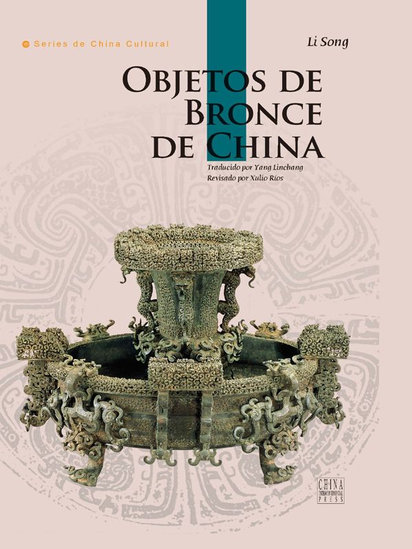 中国青铜器（人文中国书系）（西文版） (Spanish Edition)
