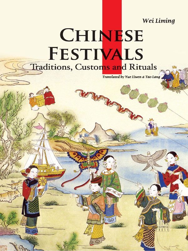 中国节日（人文中国书系）（英文版）