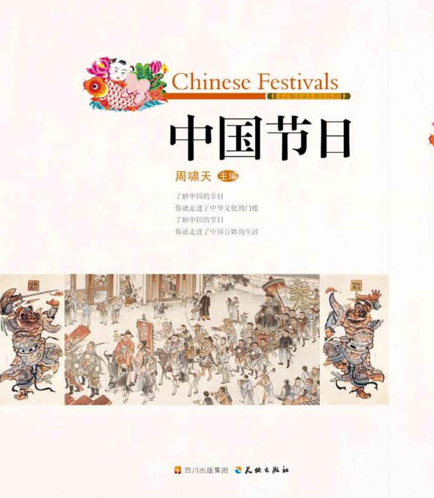 中国节日 (了解中国系列)