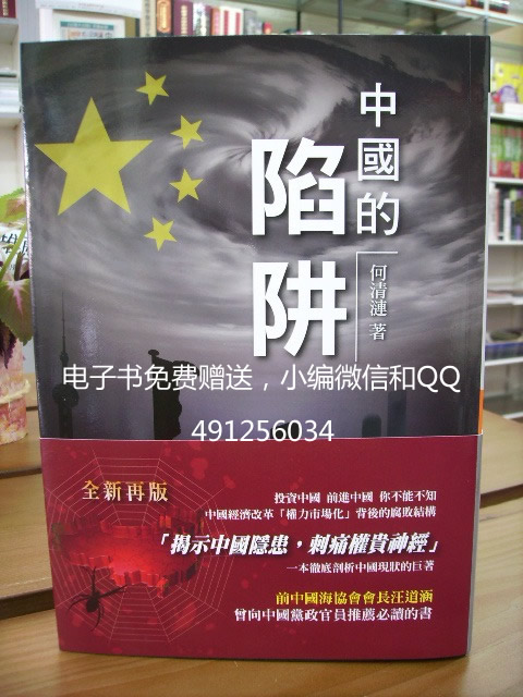 中国的陷阱