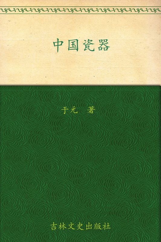 中国瓷器