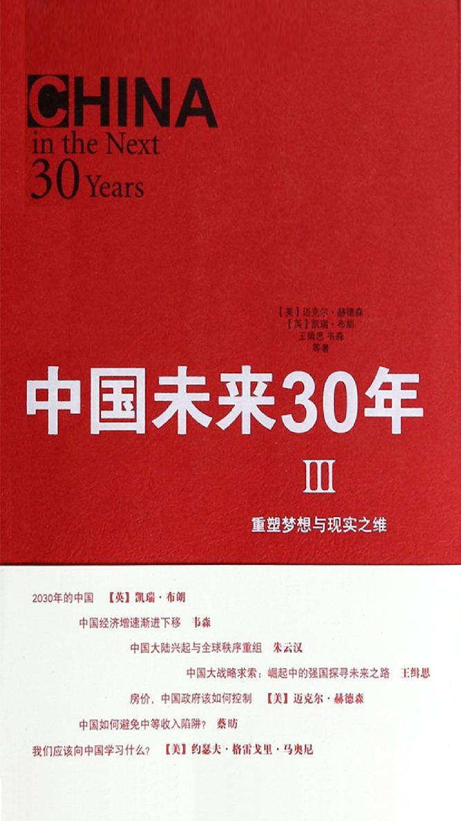 中国未来三十年