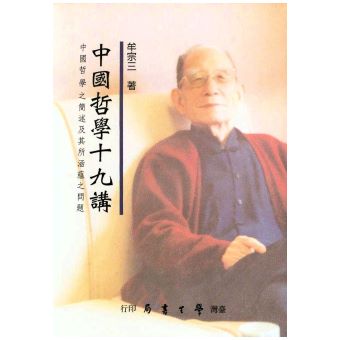 中国哲学十九讲