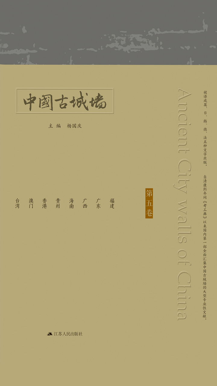 中国古城墙（第一卷）