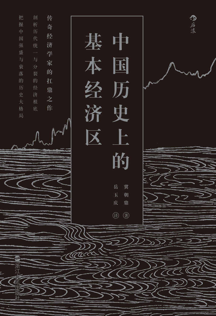中国历史上的基本经济区