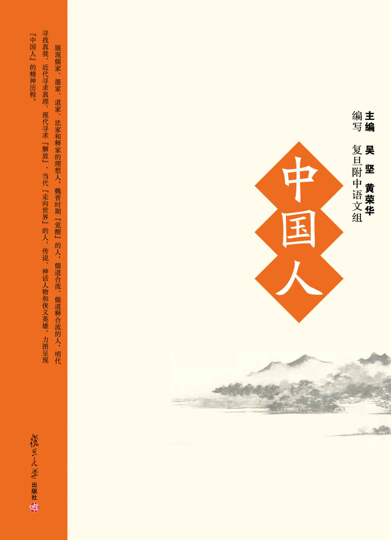 中国人