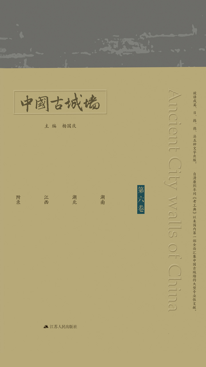 中国古城墙（第六卷）