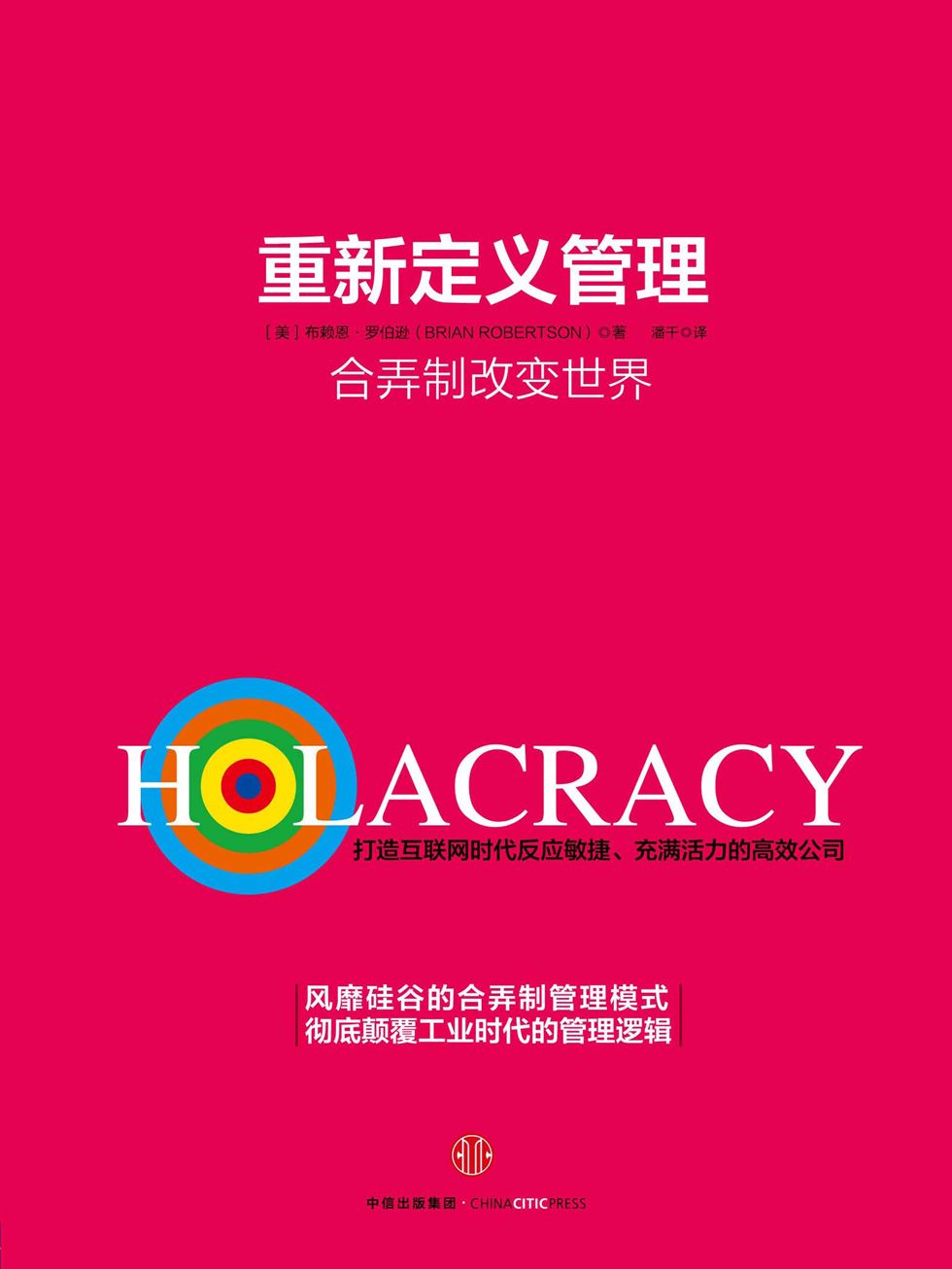 重新定义管理（奇点系列）