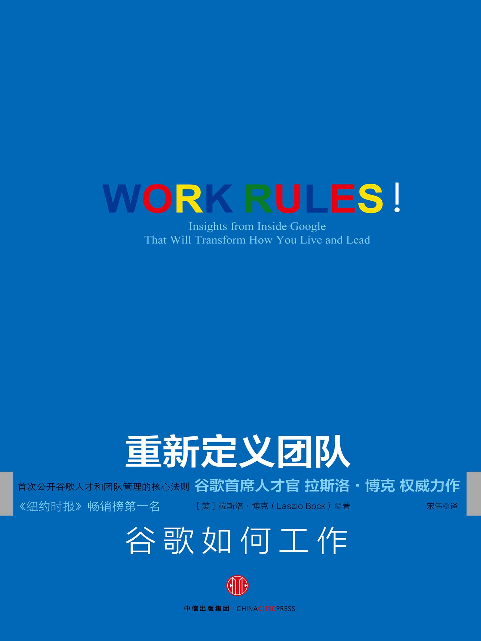 重新定义团队：谷歌如何工作（完整图文版）