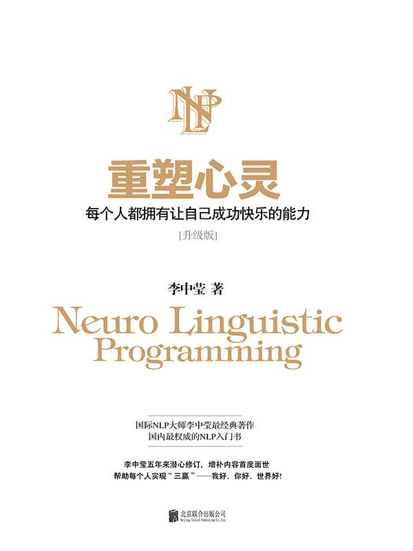 重塑心灵