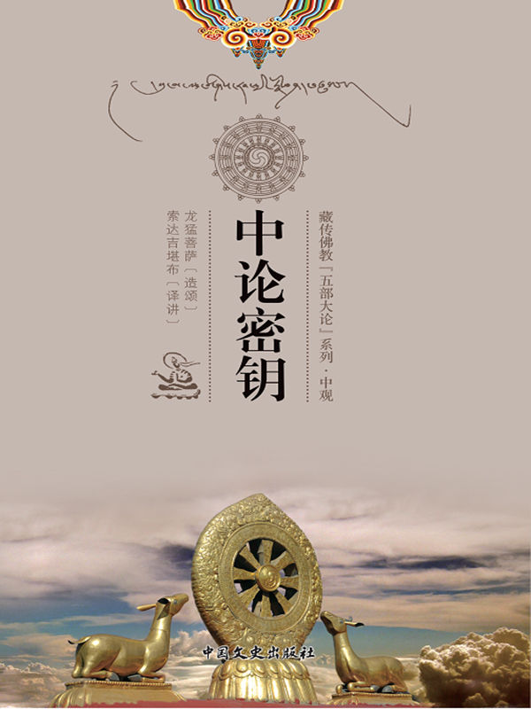 中论密钥 (博集历史典藏馆)