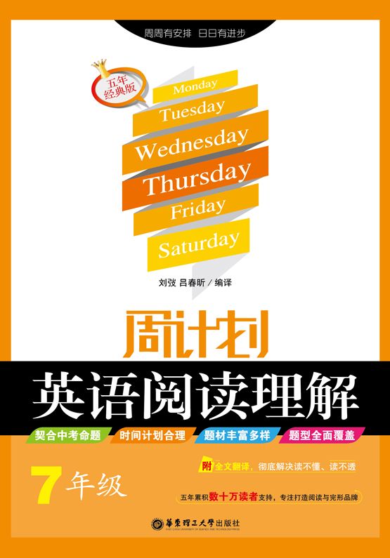 周计划:英语阅读理解(7年级)(五年经典版)(附全文翻译)