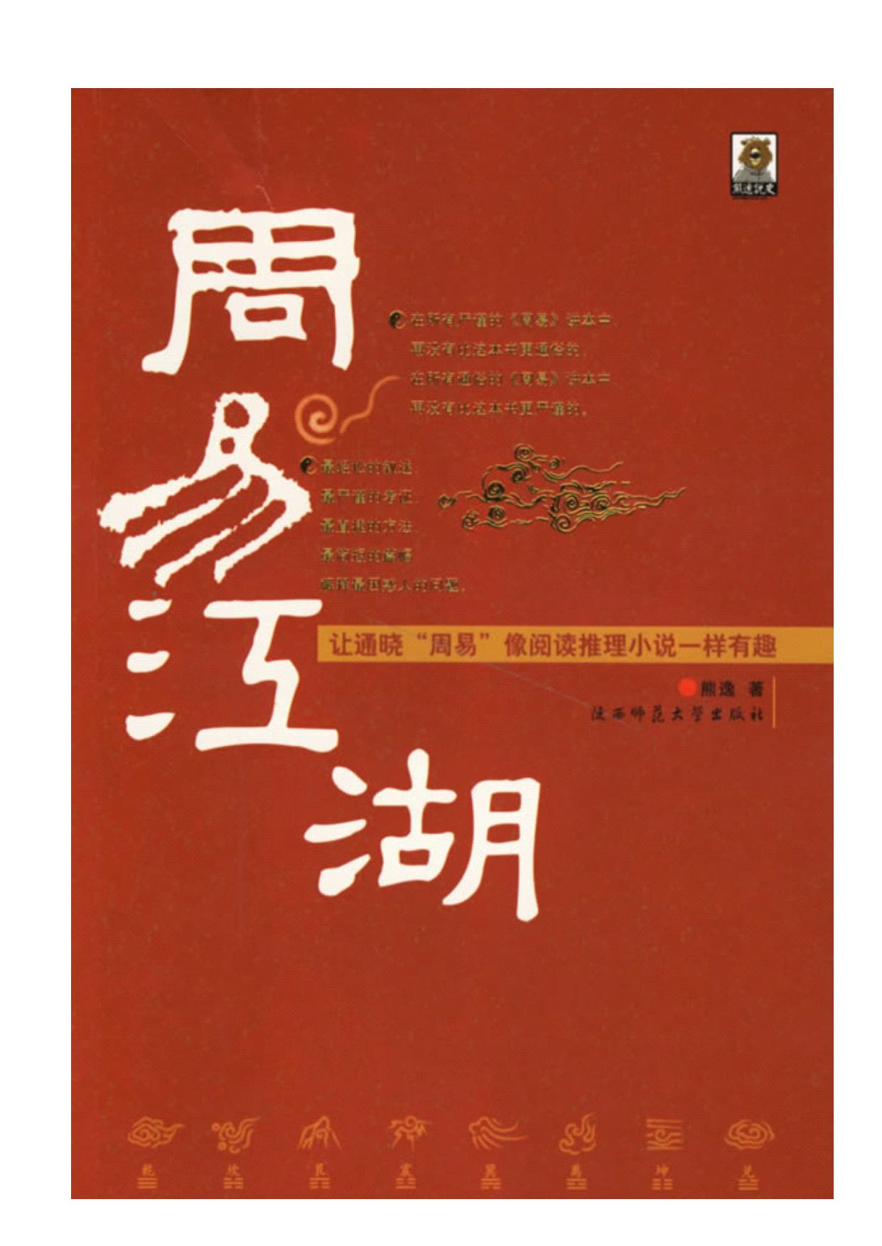 周易江湖