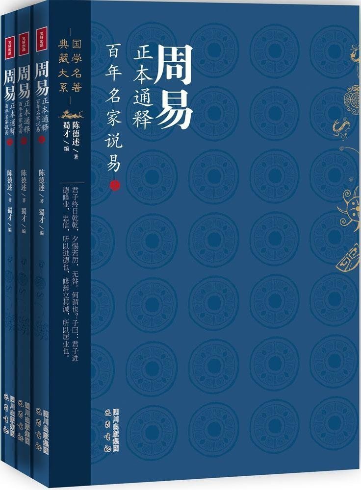 周易正本解