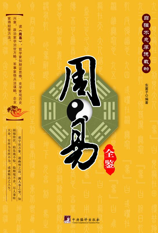 周易全鉴