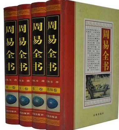 周易全书