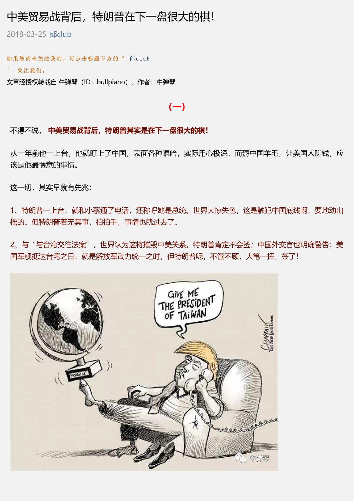 中美贸易战背后，特朗普在下一盘很大的棋！