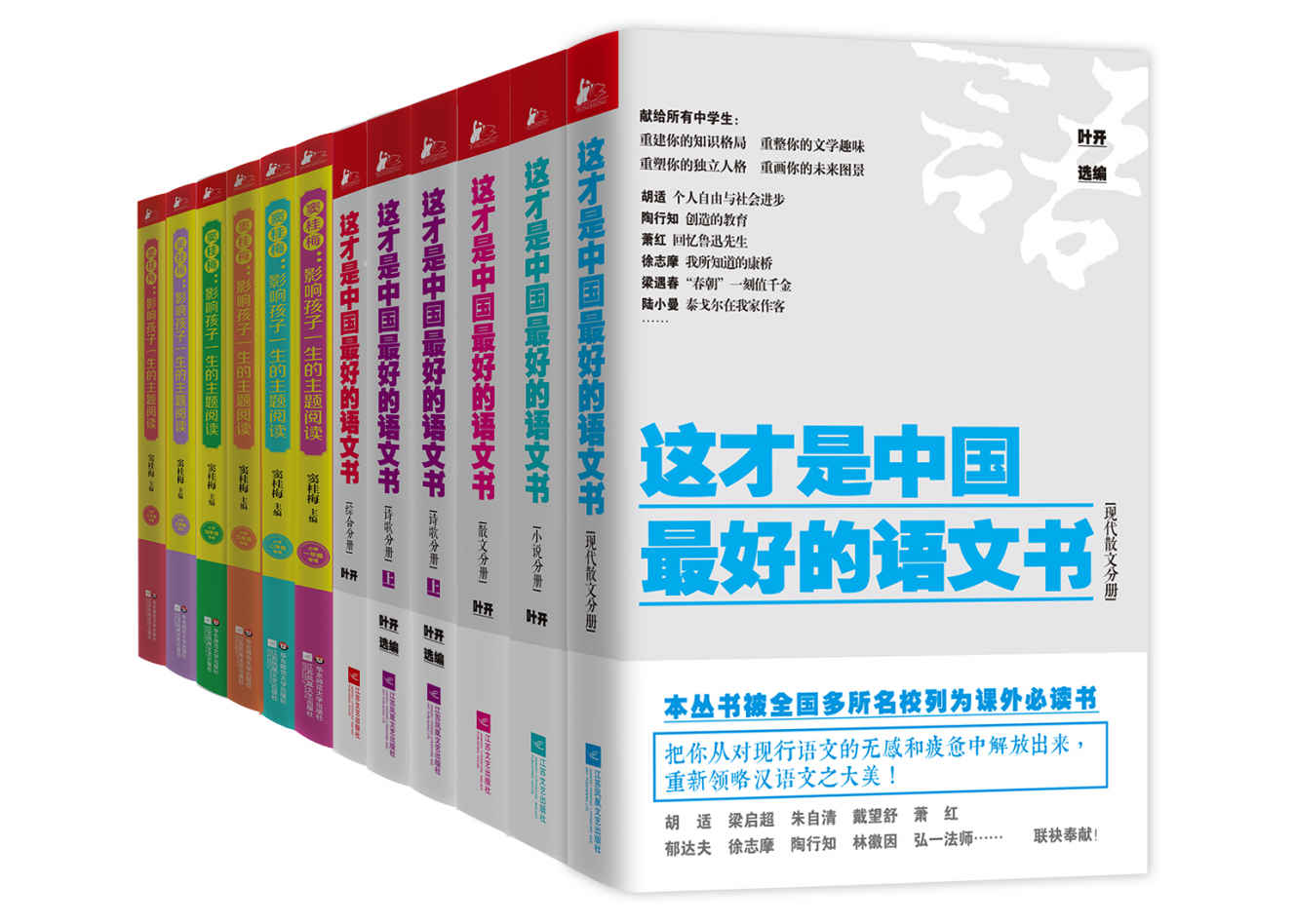 中小学语文新课标主题阅读合集（套装共12册）（这才是中国最好语文书+窦桂梅分级阅读）