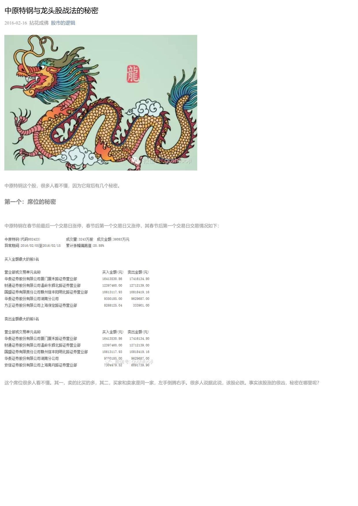 中原特钢与龙头股战法的秘密