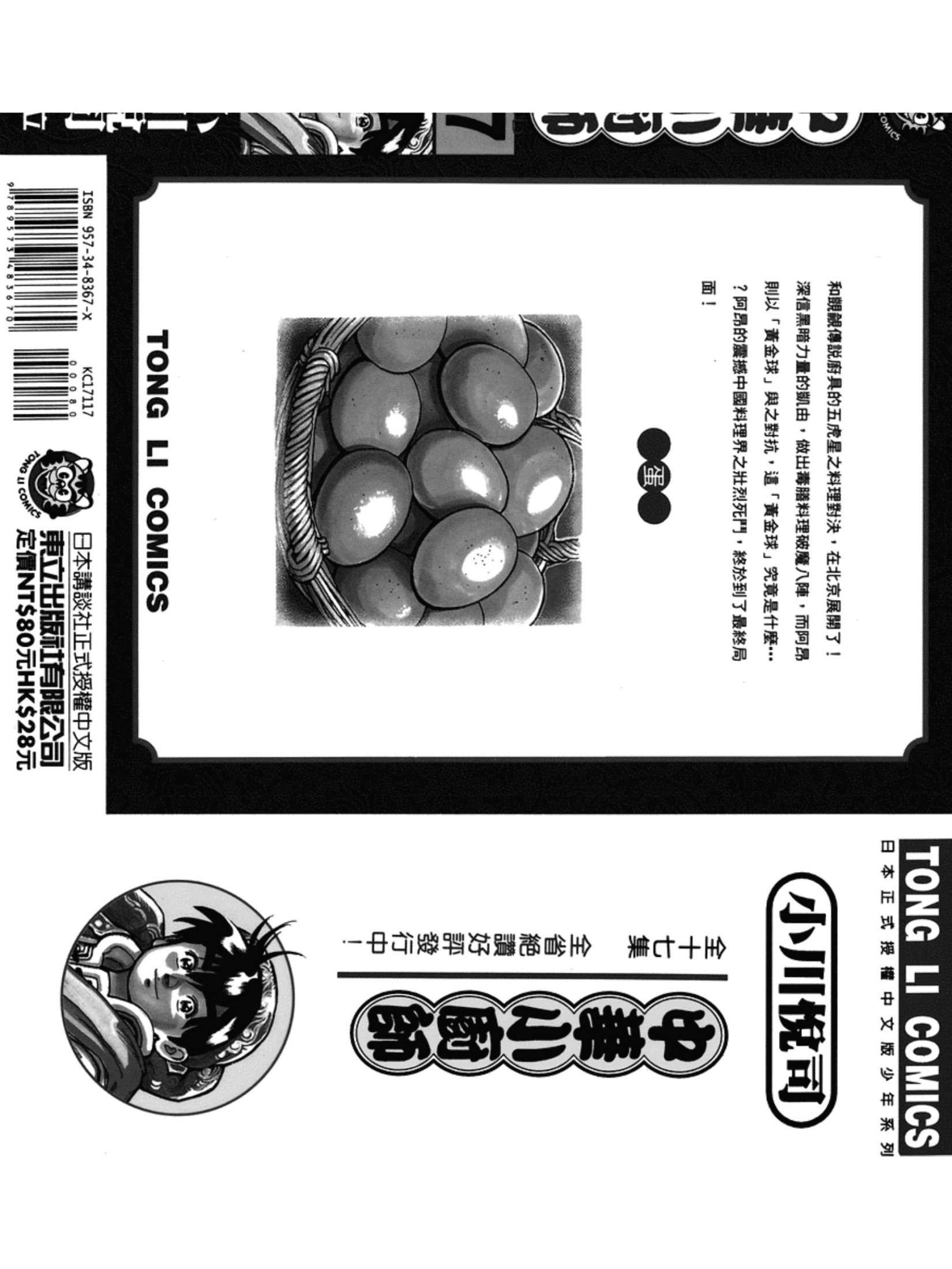 中华小当家 17