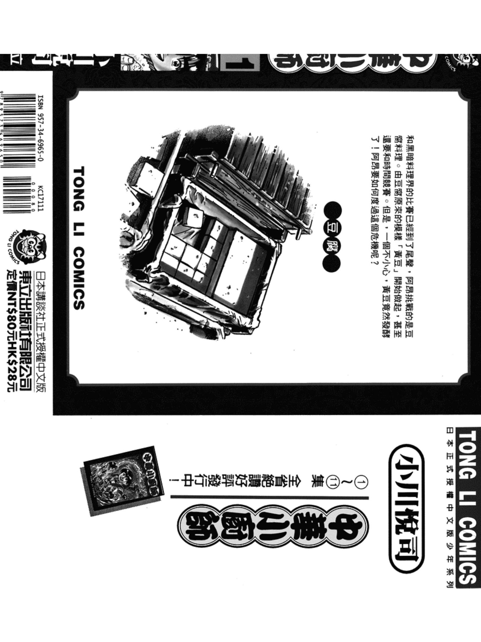 中华小当家 11