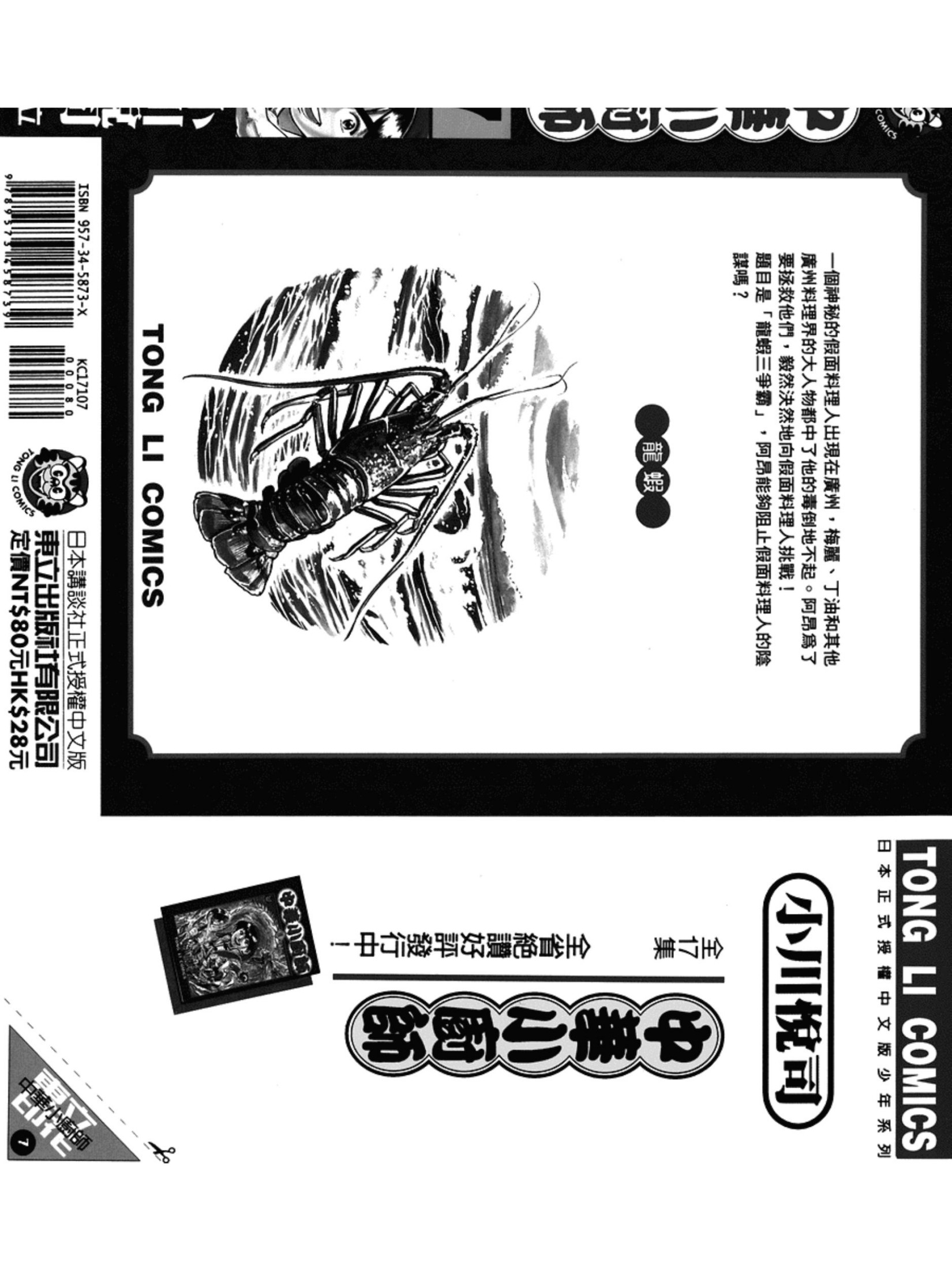 中华小当家 07