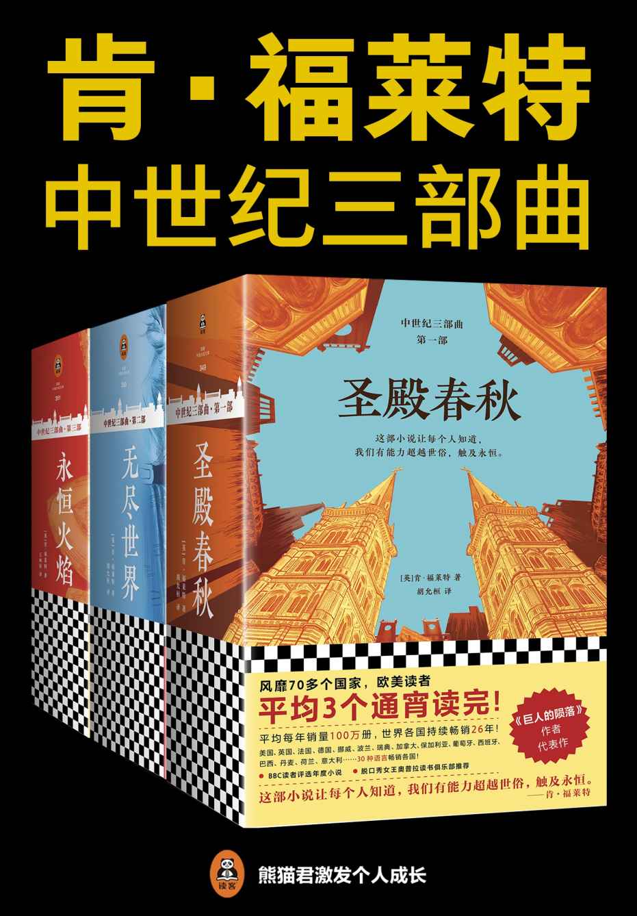 中世纪三部曲（读客熊猫君出品，欧美读者平均3个通宵读完！）