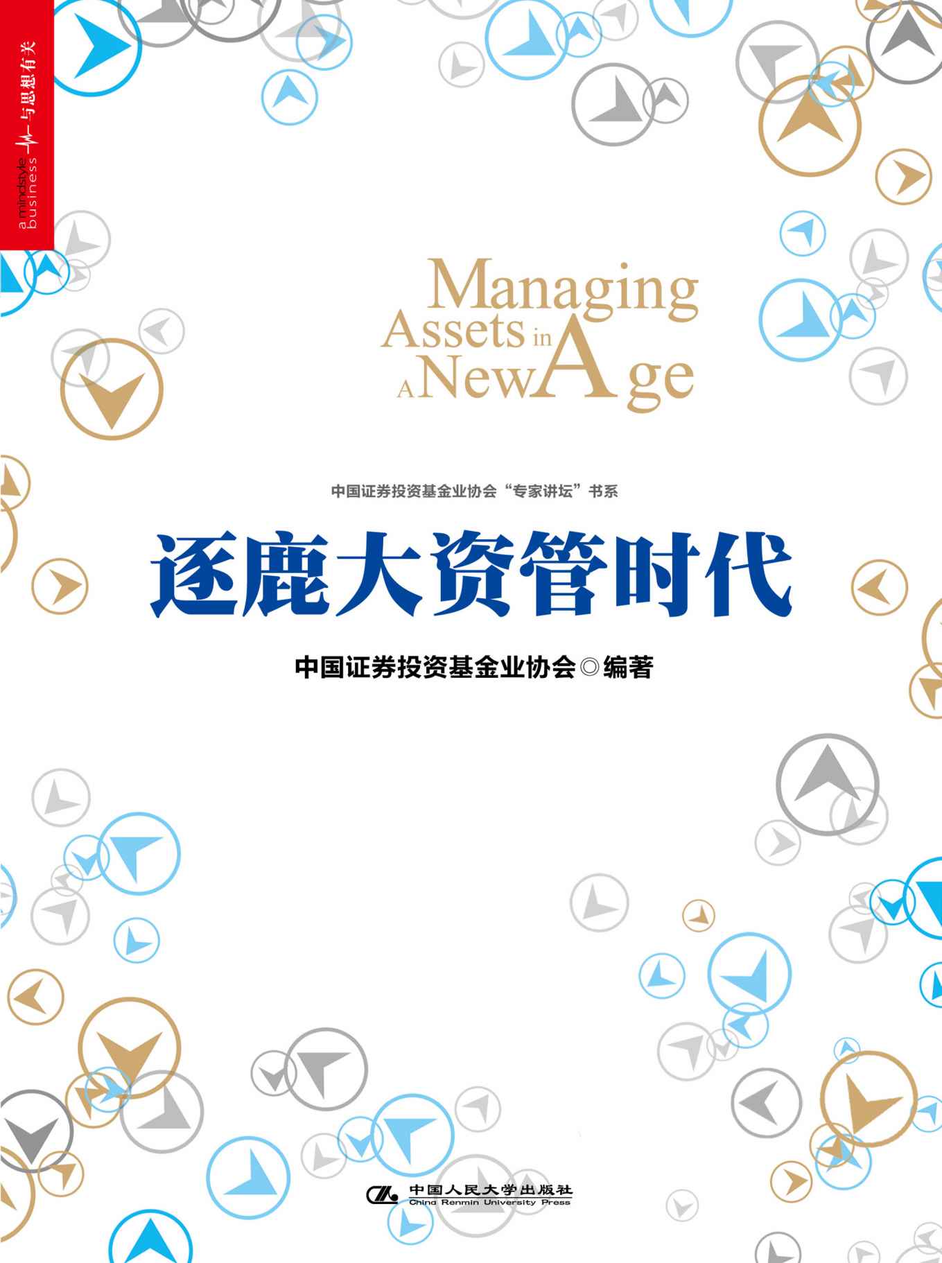 逐鹿大资管时代 (财富汇)