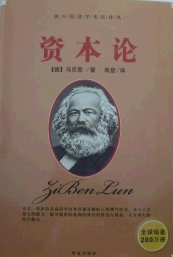 资本论
