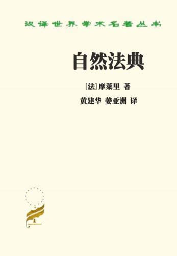 自然法典
