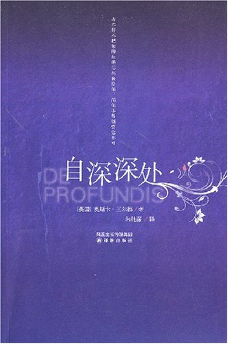 自深深处(狱中记)