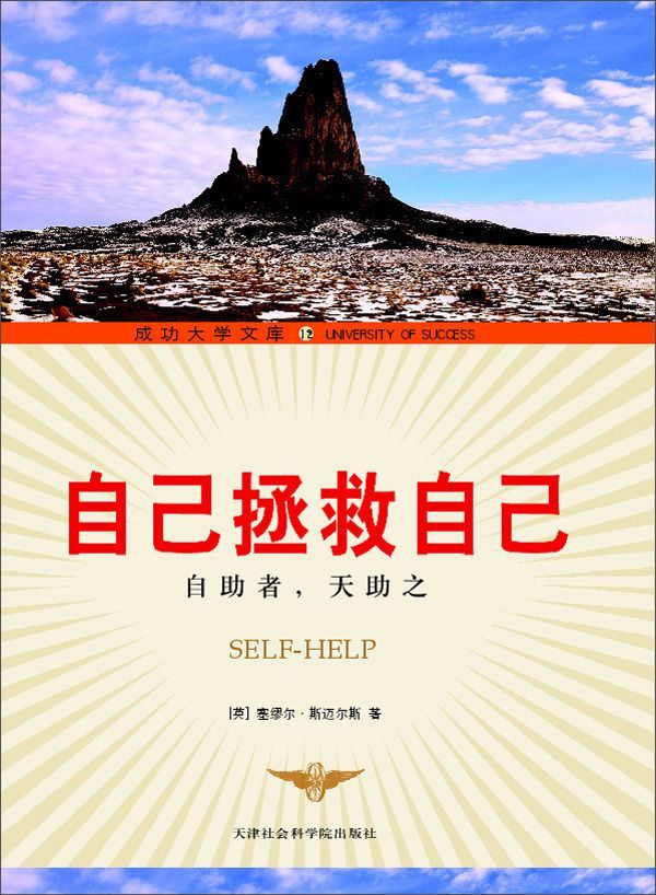 自己拯救自己 (成功大学文库)