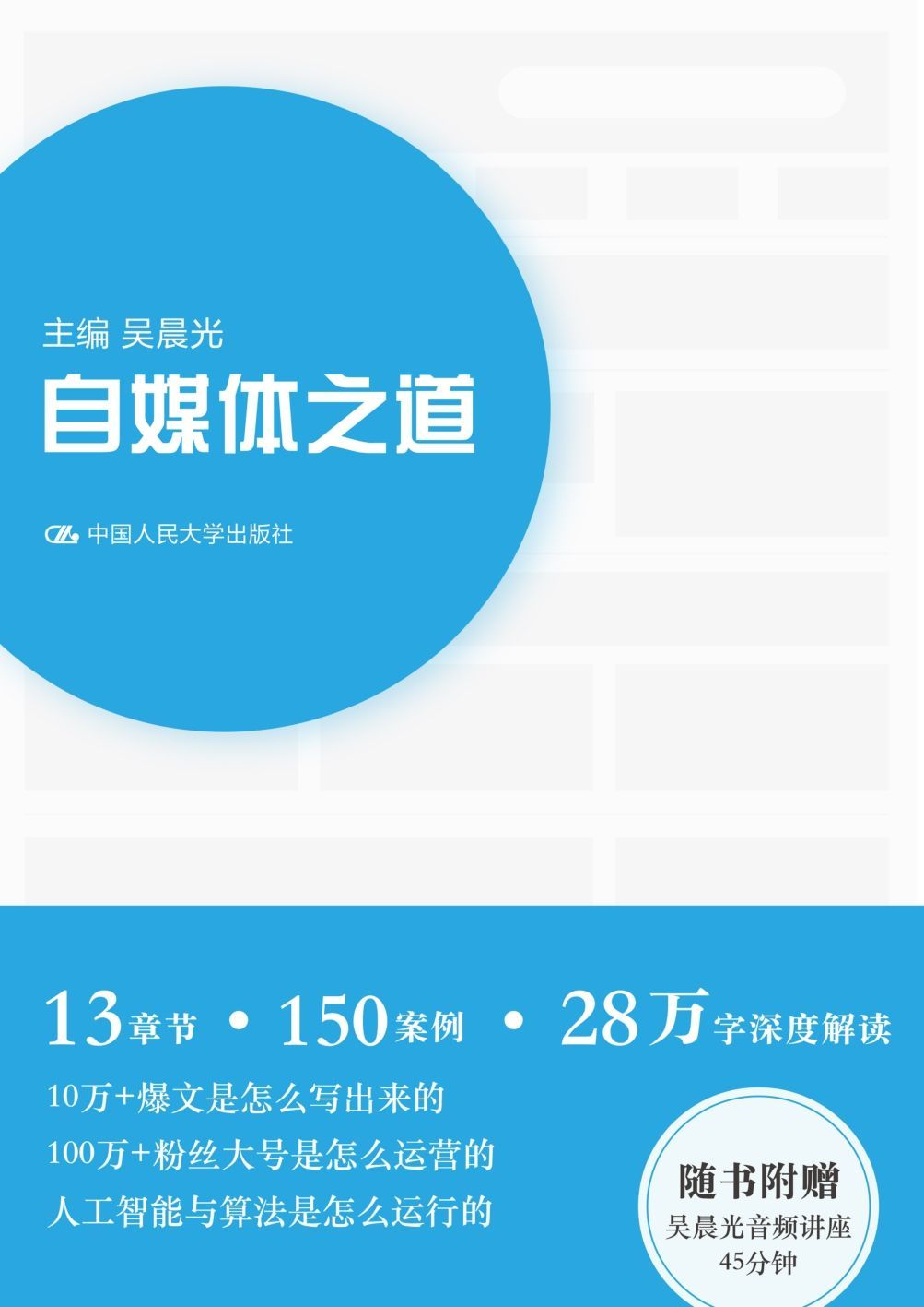 自媒体之道