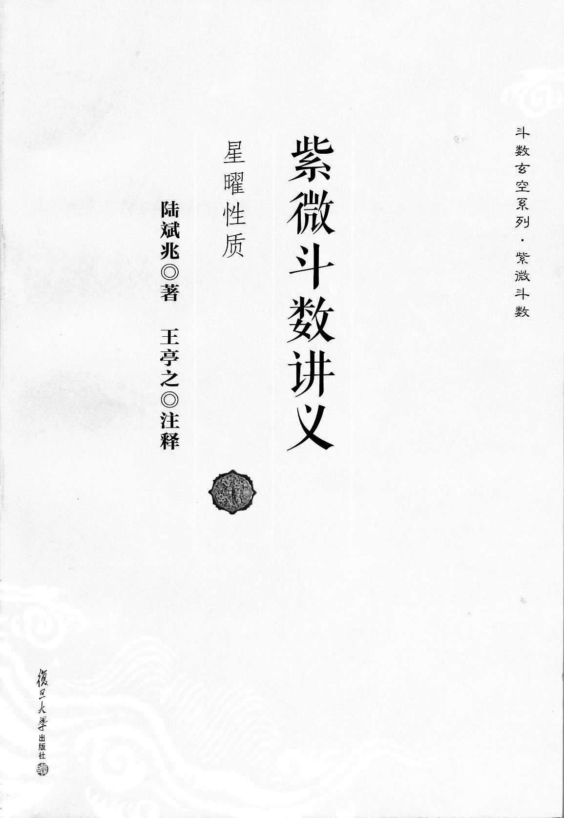 紫微斗数讲义:星曜性质