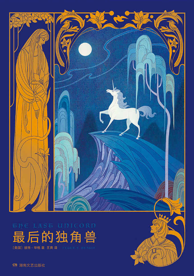 最后的独角兽