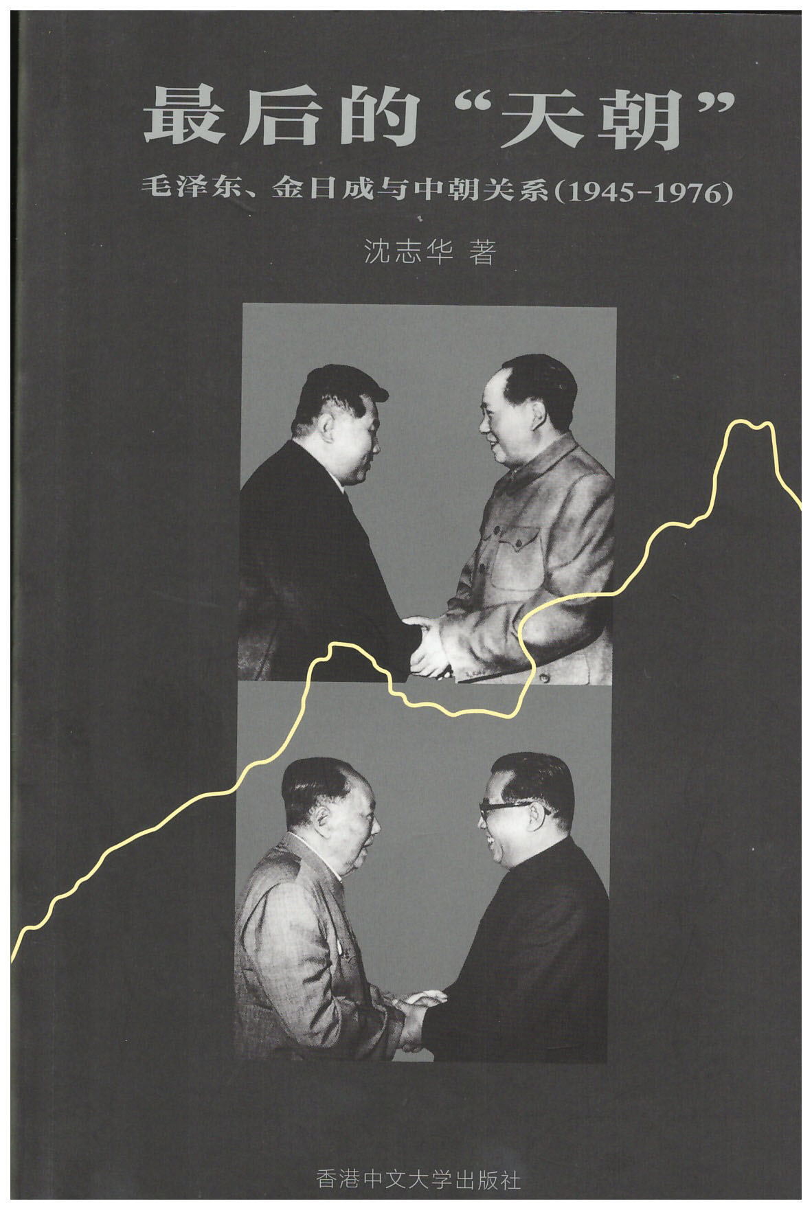最后的天朝（上下册）
