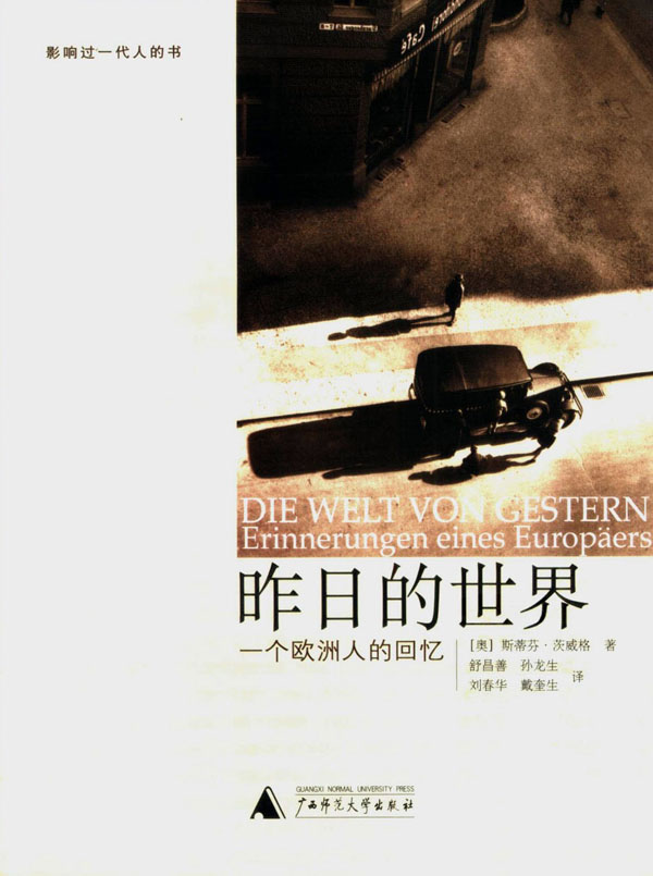 昨日的世界