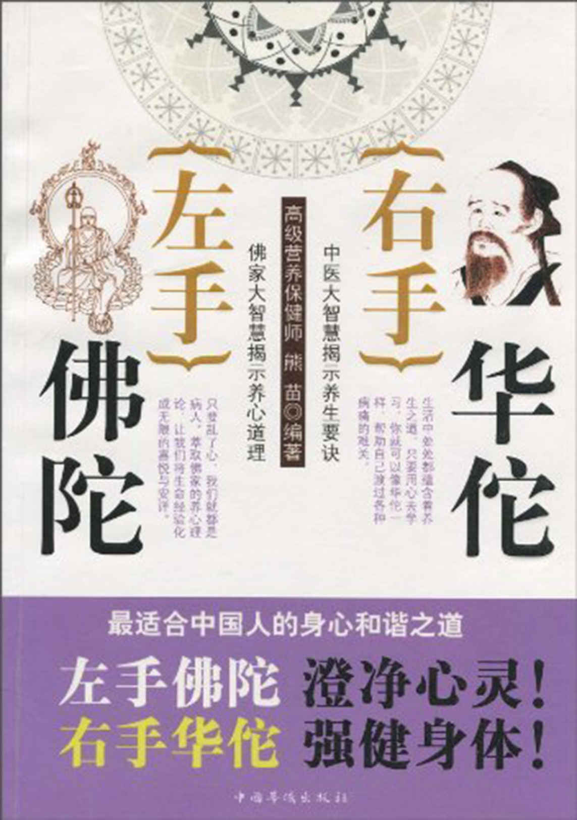 左手佛陀，右手华佗